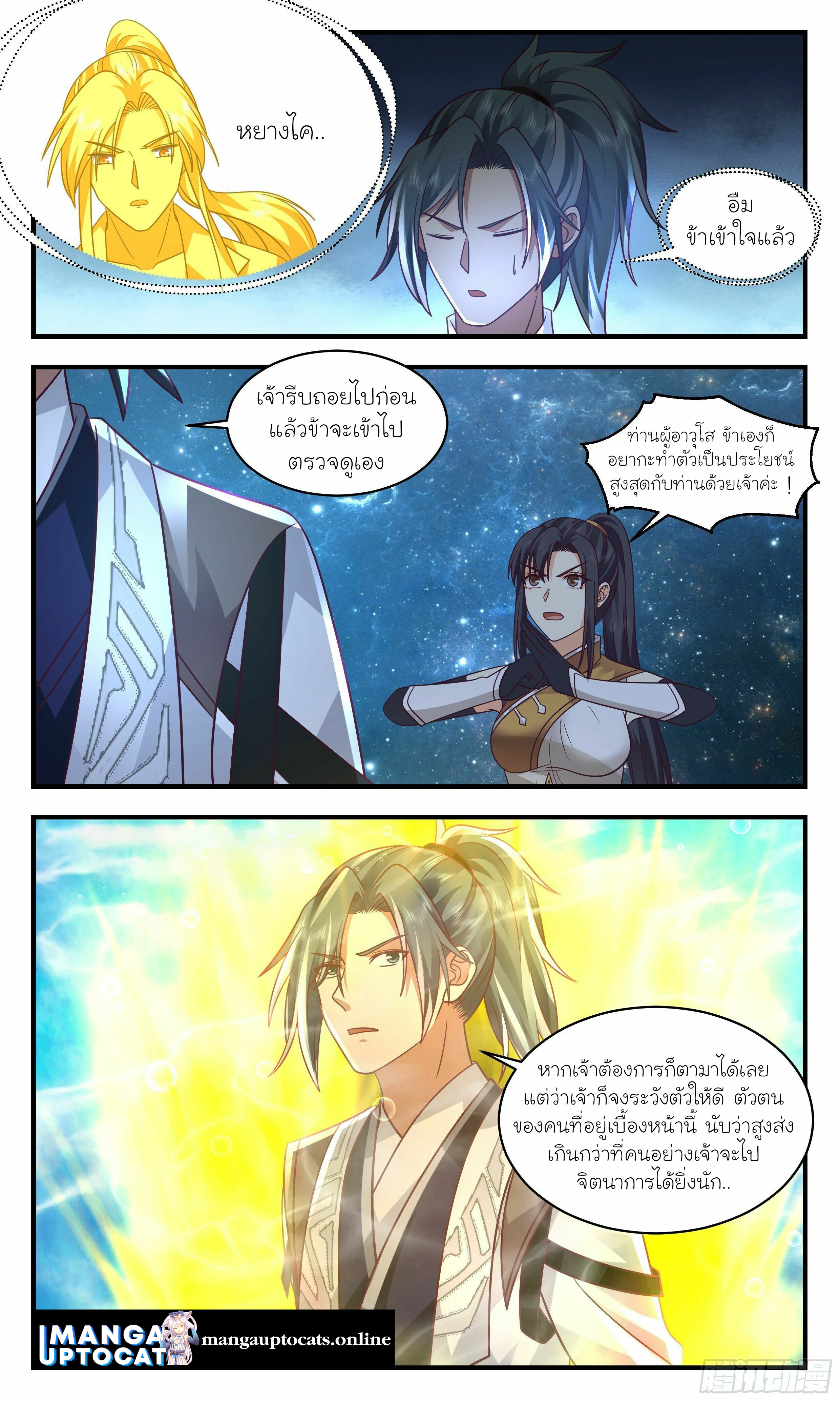 Martial Peak เทพยุทธ์เหนือโลก ตอนที่ 2495 (6)